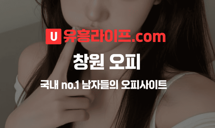 창원 오피사이트